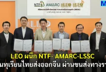 LEO ผนึก NTF- AMARC-LSSC ดันทุเรียนไทยส่งออกจีน ผ่านขนส่งทางราง