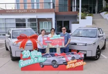 ซื้อคอนโดเสนา ลุ้น Jaecoo 5 EV! แจกแล้ว 2 คัน รวมมูลค่ากว่า 1.35 ล้านบาท