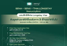 เสนา รุกตลาด Long Stay หนุนไทยสู่ Global Living Hub