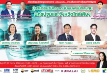 SMO พร้อมเสิร์ฟข้อมูลใกล้นักลงทุน