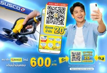 SUSCO จัดโปรฯ รับซัมเมอร์ แจกส่วนลดน้ำมัน 20 บาท!