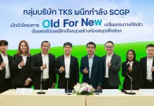 TKS ผนึก SCGP RECYCLE ลุย “Old For New” เปลี่ยนกระดาษเก่าเป็นเฟอร์นิเจอร์เพื่อชุมชน