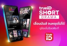 ทรูไอดี ลุย Short Drama เปิด “TrueID Short Original” ปั้นซีรีส์แนวตั้งสัญชาติไทย