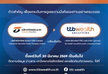 ทีทีบี รีแบรนด์ “หลักทรัพย์ธนชาต” เป็น “หลักทรัพย์ ทีทีบี เวลธ์”
