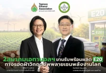 2 สมาคมเอทานอลฯ หนุนผลิต E20 รับวิกฤตพลังงานโลก