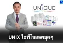 UNIX ไอพีโอฮอตสุดๆ