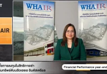WHAIR นิวไฮรายได้ 1,017 ลบ. กำไรโต 18% แจกปันผล 0.1755 บาท