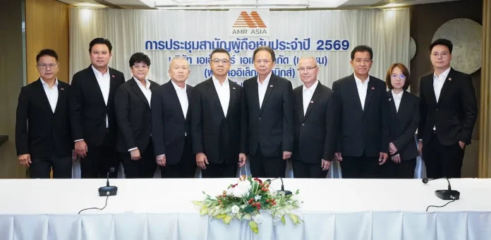 AMR จัดประชุมสามัญผู้ถือหุ้นปี 2569 ผถห. ไฟเขียวทุกวาระ พร้อมชู 5 Mega Trends ขับเคลื่อนธุรกิจพลิกฟื้น
