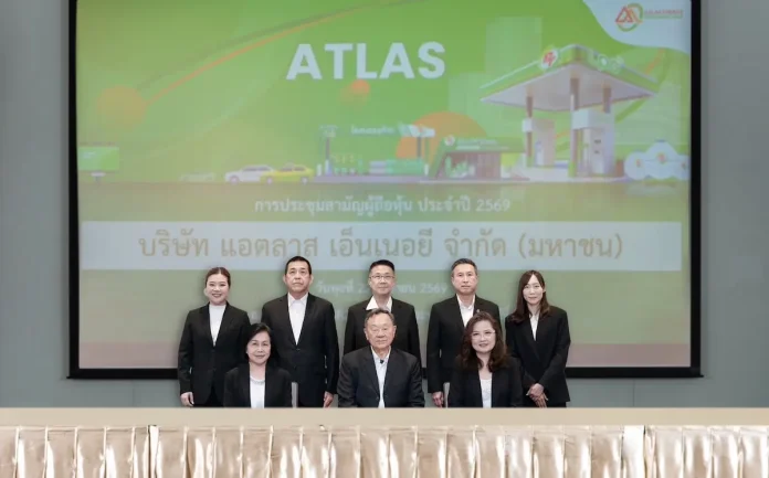 ผถห. ATLAS โหวตหนุนจ่ายปันผลงวดปี 68 รวม 0.15 บ./หุ้น-เร่งเครื่อง LPG ครบวงจร