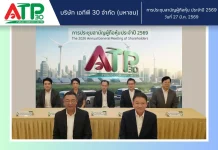 ATP30 ไฟเขียวจ่ายปันผลปี 68 หุ้นละ 0.04 บาท 46.65% ของกำไรสุทธิ