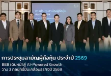 BE8 เดินหน้าสู่ AI-Powered Growth วาง 3 กลยุทธ์ขับเคลื่อนธุรกิจปี 2569