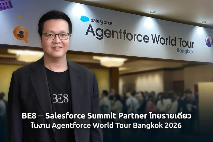 BE8 ย้ำภาพผู้นำ Salesforce Summit Partner รายเดียวจากไทย ร่วมโชว์เคสในงาน “Agentforce World Tour 2026”