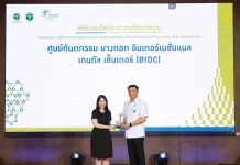 BIDC รับโล่ประกาศเกียรติคุณจากกรมสนับสนุนบริการสุขภาพ