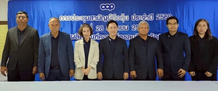 CCP ผู้ถือหุ้นไฟเขียวปันผล 0.01 บาทต่อหุ้น บริหารต้นทุนเชิงรุก สร้างการเติบโตยั่งยืน