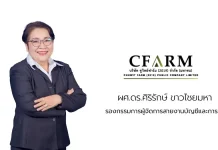 CFARM ลุย Jump+ ดันธุรกิจไก่ไข่ ใช้ AI หนุนรายได้แตะ 40%