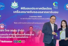 COCOCO ปลื้ม “ไทย ออซัม” คว้าคาร์บอนฟุตพริ้นท์องค์กร