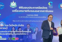 COCOCO รับประกาศนียบัตร CFP ตอกย้ำความมุ่งมั่นสู่ธุรกิจยั่งยืน