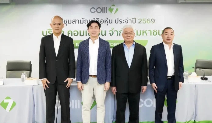 COM7 จัดประชุมผู้ถือหุ้นประจำปี 2569 ไฟเขียวปันผล 1.10 บาท Yield สูง 82.79%