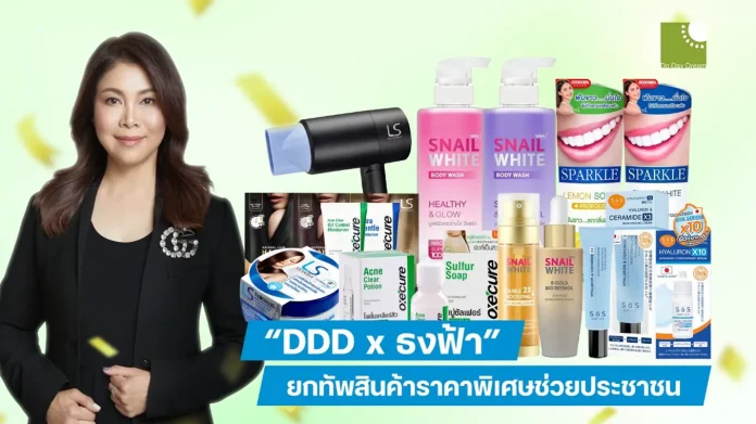 DDD x ธงฟ้า ยกทัพสินค้าราคาพิเศษช่วยประชาชน