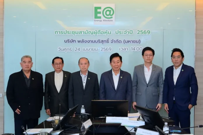 EA ผู้ถือหุ้นไฟเขียวทุกวาระ AGM 2569 ตอกย้ำความเชื่อมั่นต่อทิศทางธุรกิจและฐานะการเงินที่มีเสถียรภาพมากขึ้น
