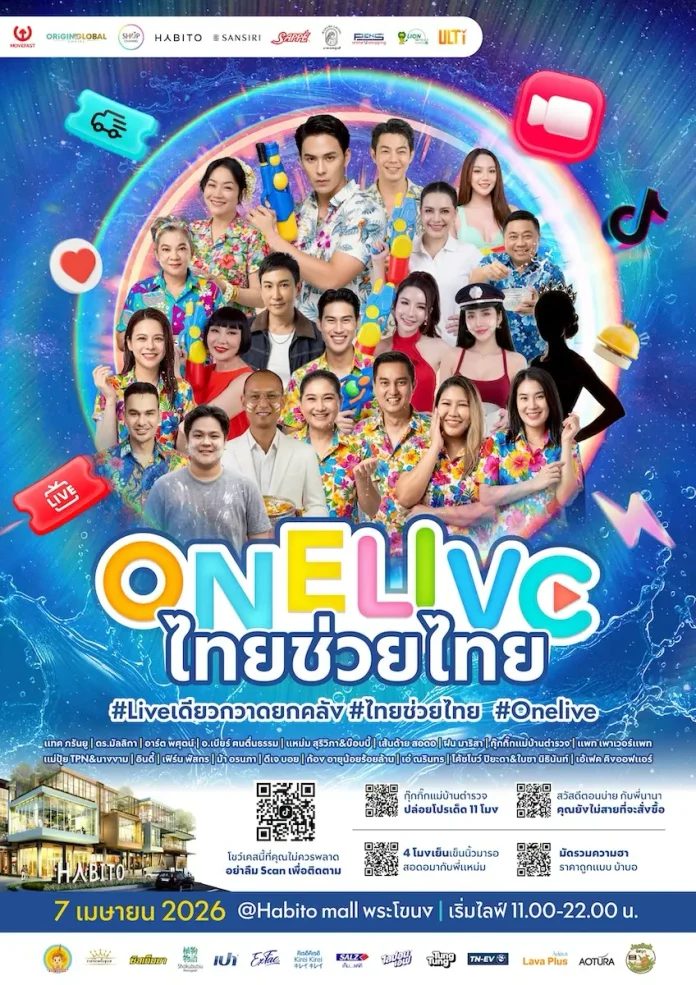 EMPIRE X MF26 ดึงดารา-อินฟลูฯ ไลฟ์ทั่วประเทศ “ONE LIVE ไทยช่วยไทย: Live เดียวกวาดยกคลัง” 7 เม.ย. นี้