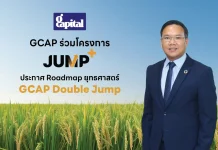 GCAP เปิดแผน JUMP+ ปั้นกำไรแตะ 30 ลบ. ภายในปี 2571
