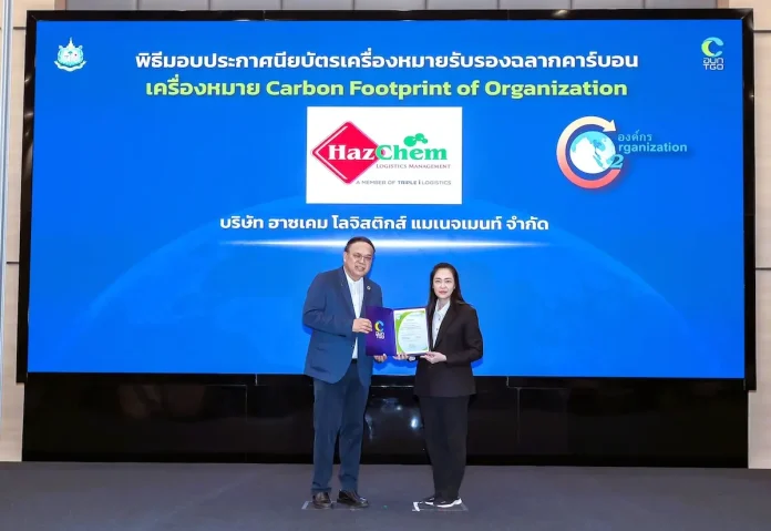 ‘HazChem’ บริษัทในกลุ่มทริพเพิลไอ รับมอบประกาศนียบัตร เครื่องหมายคาร์บอนฟุตพริ้นท์ขององค์กร ประจำปี 2569 จาก อบก.