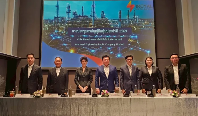 ผู้ถือหุ้น IROYAL ไฟเขียวปันผล 0.43 บาท/หุ้น โชว์ผลงานนิวไฮ ลั่นปีนี้เติบโตต่อเนื่อง - จ่อชิงโปรเจ็กต์ใหญ่ 2 พันล้าน