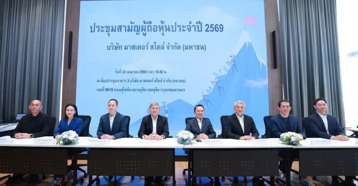 MASTER จัดประชุมสามัญผู้ถือหุ้น ประจำปี 2569 ไฟเขียวปันผล 0.40 บาท