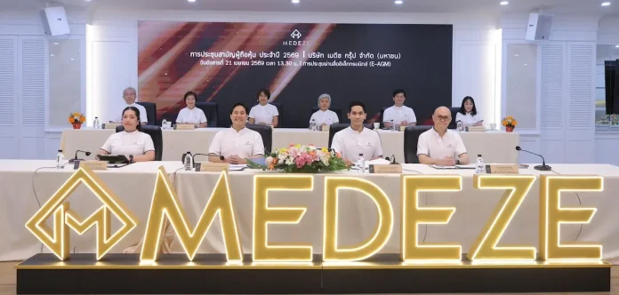 MEDEZE จัดประชุมสามัญผู้ถือหุ้นประจำปี 2569 ผ่านระบบ E-AGM ผถห.อนุมัติทุกวาระ พร้อมจ่ายปันผล 0.08 บาท/หุ้น