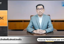 MSC พบผู้ลงทุนในงาน Opportunity Day Year End 2025