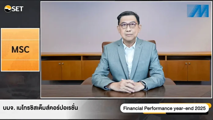 MSC พบผู้ลงทุนในงาน Opportunity Day Year End 2025