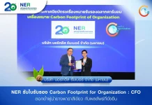 NER รับเกียรติบัตรเครื่องหมายคาร์บอนฟุตพริ้นท์ เดินหน้าลดก๊าซเรือนกระจก