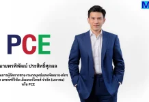 PCE ดัน “รินทิพย์” เข้า 7-Eleven ตั้งเป้ายอดขายทะลุ 5 ล้านขวด หนุนปี 69 โตแรง