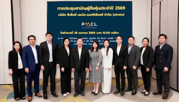 PMC จัดประชุมสามัญผู้ถือหุ้น ปี 2569 ผถห.ไฟเขียวทุกวาระ จ่ายปันผลหุ้น – เงินสด รวม 0.068837 บ./หุ้น เดินหน้ากลยุทธ์ Specialty หนุนโตระยะยาว