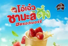 พันธุ์ไทย ปล่อยเมนูใหม่ ‘โอ้เอ๋วชามะลิ–สตรอว์เบอร์รี’ เสิร์ฟความสดชื่นรับซัมเมอร์