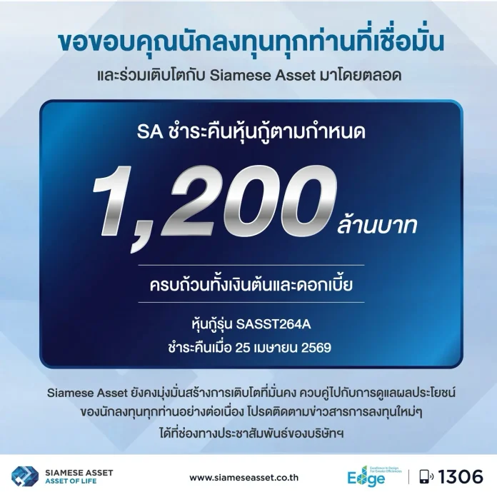 SA จ่ายหุ้นกู้ครบ ตรงเวลาเหมือนเดิม!