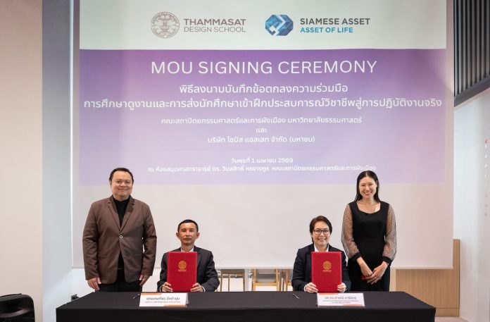 “ไซมิส แอสเสท” เซ็น MOU สถาปัตย์ มธ. ปั้นบุคลากรคุณภาพสู่ภาคธุรกิจ