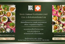 SA ชวนลิ้มรสเมนูไทยโบราณ “มารี กีมาร์” รับซัมเมอร์ ถึง 15 พ.ค. 69