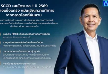 SCGD กำไร 1Q69 โต 14% EBITDA 780 ลบ. เดิน 4 กลยุทธ์รับตลาดผันผวน