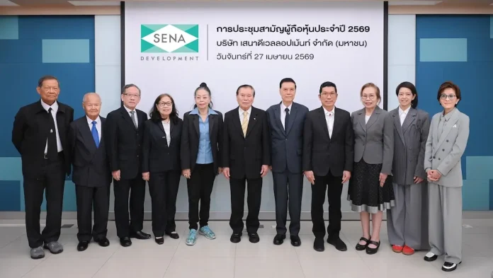 เสนาดีเวลลอปเม้นท์ ประชุมสามัญผู้ถือหุ้นประจำปี 2569