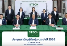 STECH ผถห. ไฟเขียวปันผล 0.04 บาท รับทรัพย์ 22 พ.ค. นี้