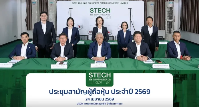 STECH จัดประชุมสามัญผู้ถือหุ้นประจำปี 2569 ผู้ถือหุ้นไฟเขียวจ่ายปันผล 0.04 บาทต่อหุ้น กำหนดจ่าย 22 พ.ค. นี้