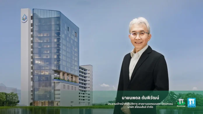 STH รับงานออกแบบอาคารสำนักงานใหม่กรมทรัพยากรน้ำ
มุ่งพัฒนาอาคารภาครัฐที่มั่นคง ปลอดภัย และยั่งยืน บริษัท สโตนเฮ้นจ์ จำกัด (STH) บริษัทในกลุ่มบริษัท สโตนเฮ้นจ์ อินเตอร์ จำกัด (มหาชน) หรือ STI ได้รับความไว้วางใจให้ดำเนินงานออกแบบอาคารสำนักงานหลังใหม่ของกรมทรัพยากรน้ำ โดยการออกแบบมุ่งเน้นความมั่นคงของโครงสร้าง ความปลอดภัยในการใช้งาน และการพัฒนาอาคารตามแนวคิดความยั่งยืน เพื่อรองรับภารกิจของหน่วยงานภาครัฐในระยะยาว นายนพดล ตันพิวัฒน์ ประธานเจ้าหน้าที่ปฏิบัติการ สายงานออกแบบสถาปัตยกรรม กล่าวว่า แนวคิดหลักของโครงการคือการออกแบบอาคารที่มีโครงสร้างมั่นคงและปลอดภัย โดยทีมวิศวกรได้คำนึงถึงมาตรฐานด้านความปลอดภัย รวมถึงการรองรับสถานการณ์ภัยพิบัติ เพื่อให้อาคารมีเสถียรภาพและสามารถใช้งานได้อย่างมีประสิทธิภาพในระยะยาว ในด้านสถาปัตยกรรม โครงการให้ความสำคัญกับการออกแบบพื้นที่ใช้สอยให้สอดคล้องกับรูปแบบการทำงานของหน่วยงานภาครัฐ พร้อมผสานความแข็งแรงของโครงสร้างเข้ากับรูปแบบอาคารที่เหมาะสม โดยดำเนินงานผ่านการทำงานร่วมกันของทีมสถาปนิกและวิศวกรที่มีประสบการณ์ในโครงการขนาดใหญ่ นอกจากนี้ การออกแบบยังนำแนวคิด ESG (Environmental, Social, Governance) มาเป็นแนวทางสำคัญในการพัฒนาโครงการ โดยในด้าน Environmental มุ่งเน้นการใช้พลังงานอย่างมีประสิทธิภาพและลดผลกระทบต่อสิ่งแวดล้อม ด้าน Social ให้ความสำคัญกับคุณภาพชีวิตและสุขภาวะของผู้ใช้อาคาร และด้าน Governance ดำเนินงานภายใต้หลักธรรมาภิบาลและความโปร่งใส “โครงการนี้เป็นการทำงานร่วมกันของทีมสถาปนิกและวิศวกรในการสร้างสมดุลระหว่างฟังก์ชันการใช้งานที่ตอบโจทย์หน่วยงานภาครัฐ กับโครงสร้างอาคารที่มั่นคงและปลอดภัย เพื่อรองรับการใช้งานได้อย่างมีประสิทธิภาพในระยะยาว” นายนพดล กล่าว โครงการออกแบบอาคารสำนักงานกรมทรัพยากรน้ำครั้งนี้ ถือเป็นอีกหนึ่งงานออกแบบอาคารภาครัฐที่ STH มีส่วนร่วม โดยมุ่งเน้นมาตรฐานด้านวิศวกรรม สถาปัตยกรรม และแนวคิดการพัฒนาอย่างยั่งยืน