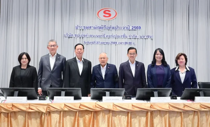 ผถห. SUPER พร้อมใจโหวตผ่านทุกวาระ–ปี 69 ธุรกิจสดใส