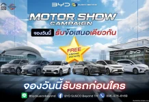 SUSCO ชี้เป้า! จองซื้อ BYD ที่โชว์รูม BYD SUSCO BEYOND รับข้อเสนอเดียวกับ Motor Show 2026