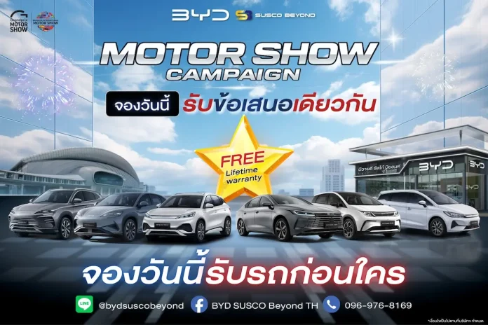 SUSCO ชี้เป้า! จองซื้อ BYD ที่โชว์รูม BYD SUSCO BEYOND รับข้อเสนอเดียวกับ Motor Show 2026