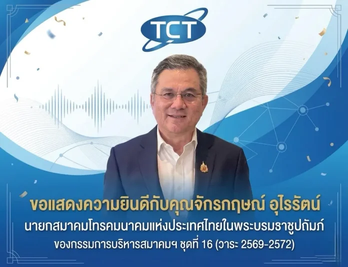 “จักรกฤษณ์ อุไรรัตน์” นั่งนายกสมาคมโทรคมนาคมฯ คนใหม่ ชู 5G-AI ขับเคลื่อนอุตสาหกรรม รับโจทย์เศรษฐกิจดิจิทัล