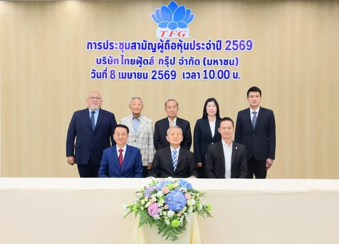 ผถห.TFG อนุมัติจ่ายเงินปันผล 0.30 บ./หุ้น ปักธงรายได้ปี 69 เติบโต 10-15% นิวไฮต่อเนื่อง