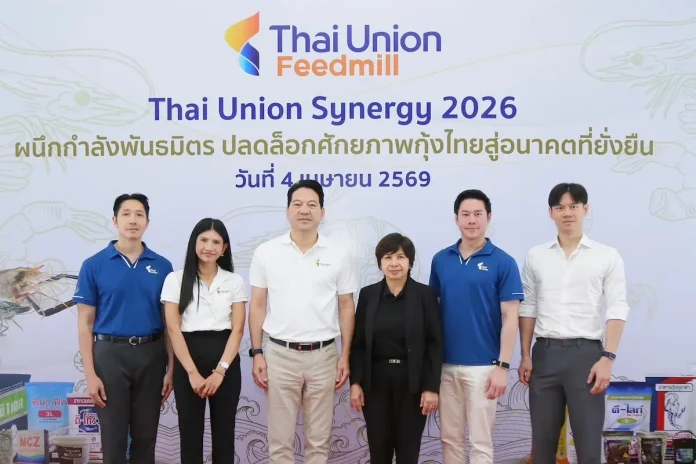 ไทยยูเนี่ยน ฟีดมิลล์ ผนึกพันธมิตรรัฐ เอกชน และเกษตรกร เปิดฉากเวที “Thai Union Synergy 2026” ขับเคลื่อน ศักยภาพกุ้งไทย สู่ Low Carbon